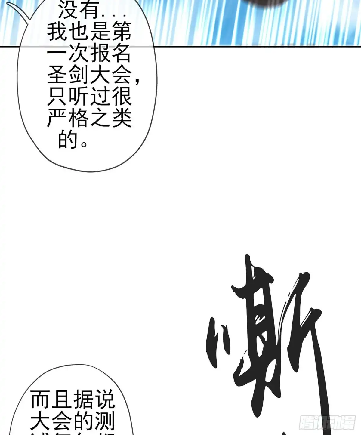 《我在异界当乞丐》参赛测试（上） 第53页