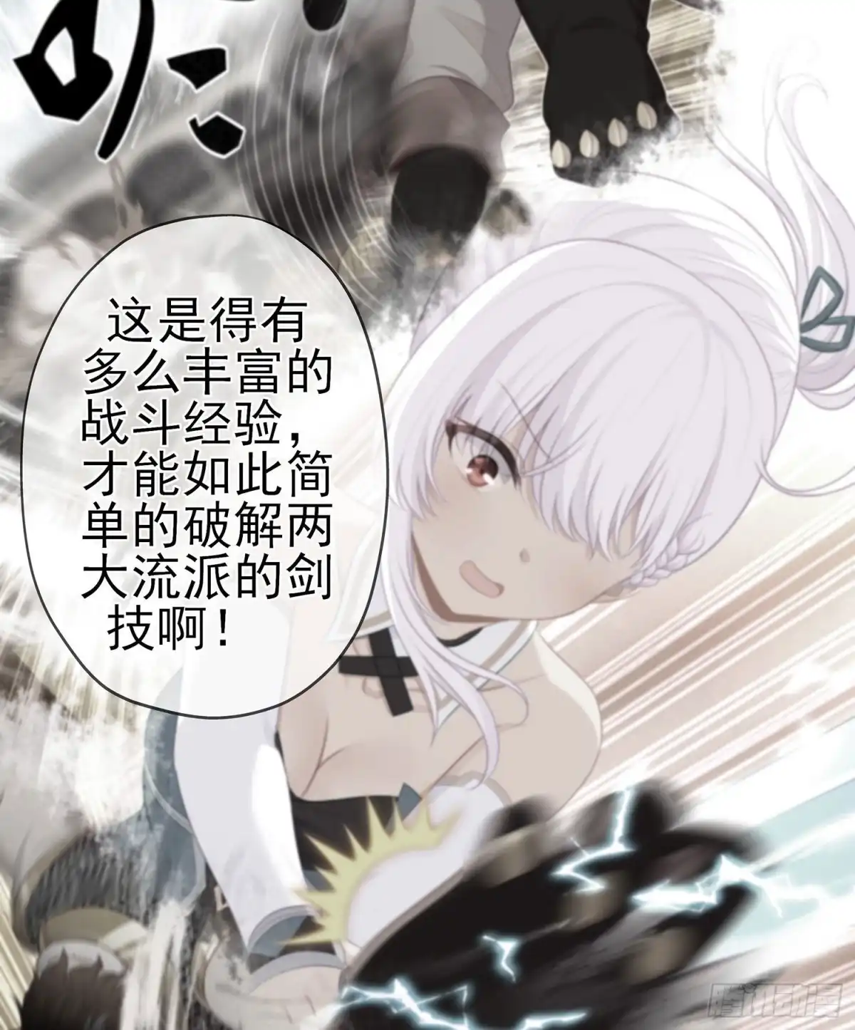 《我在异界当乞丐》参赛测试（下） 第73页