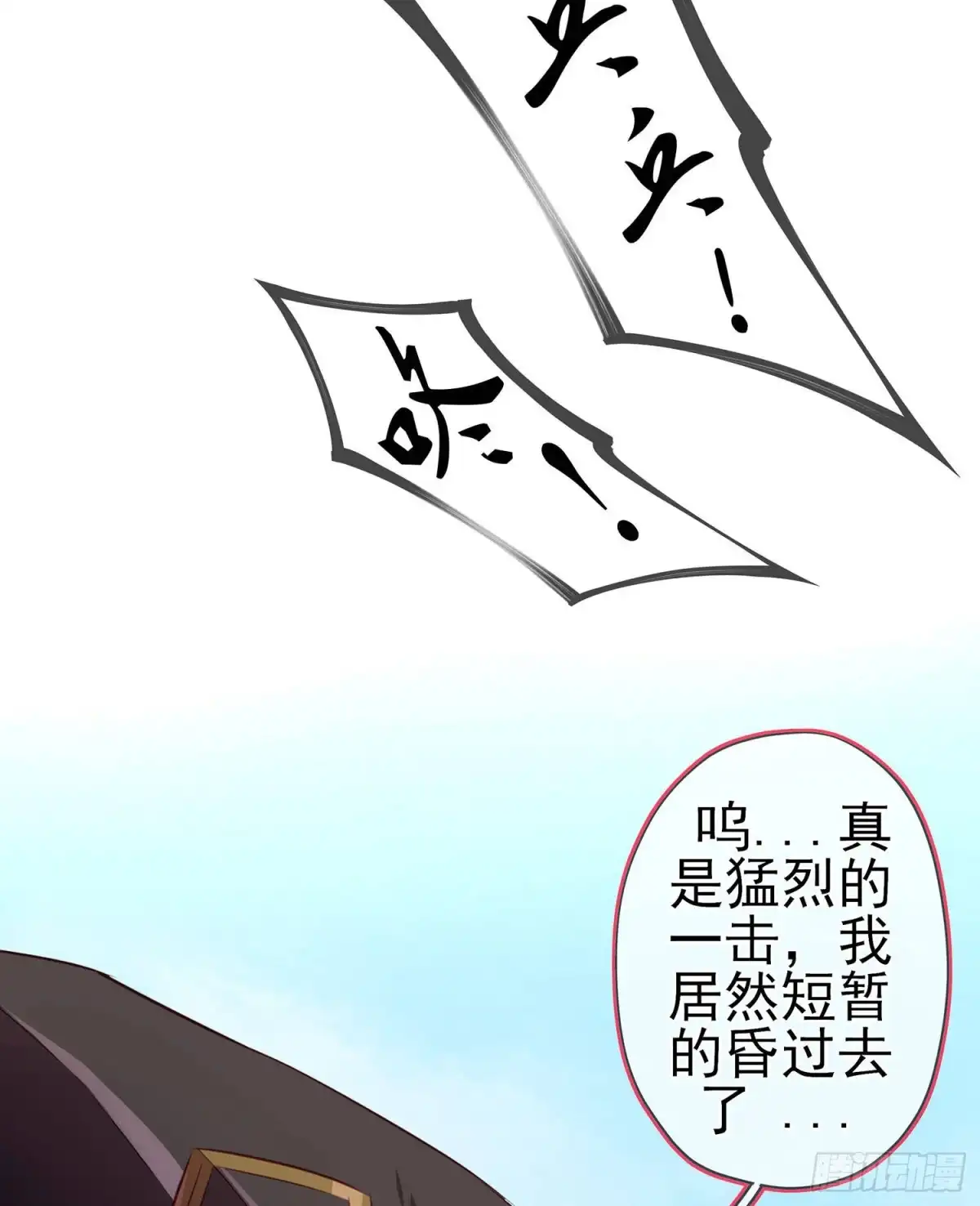 《我在异界当乞丐》参赛测试（下） 第63页