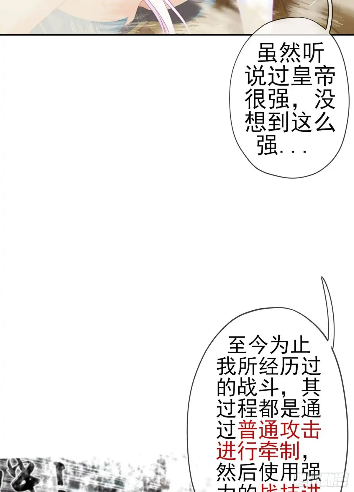 《我在异界当乞丐》参赛测试（下） 第69页