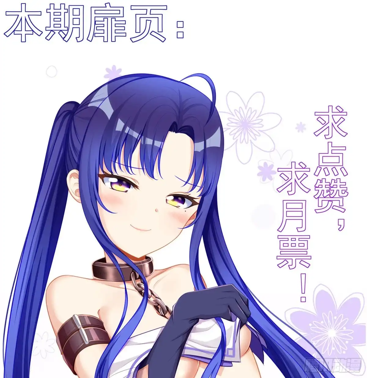 《我在异界当乞丐》参赛测试（下） 第81页