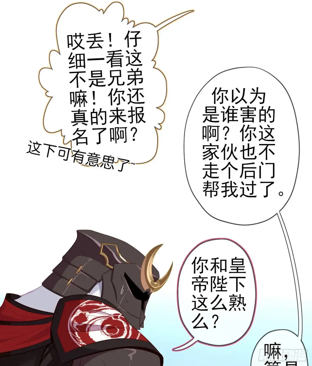 《我在异界当乞丐》参赛测试（下） 第12页