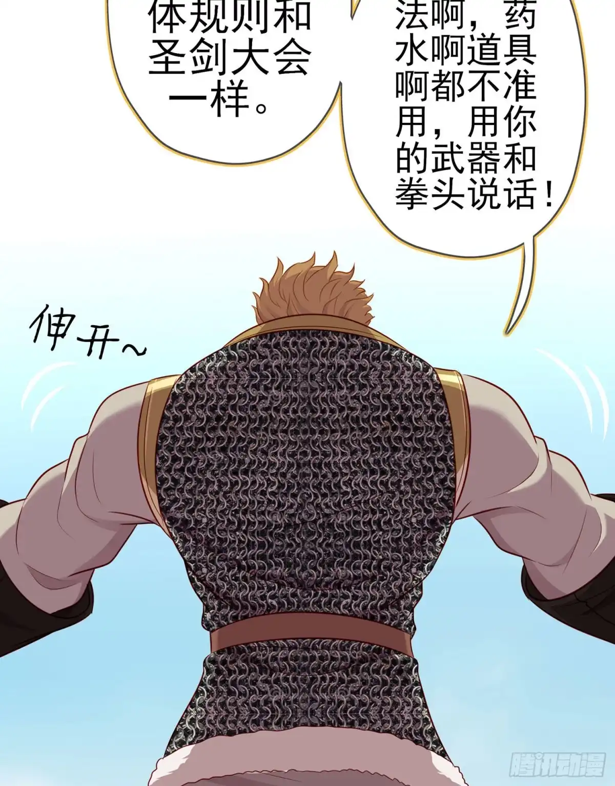 《我在异界当乞丐》参赛测试（下） 第33页