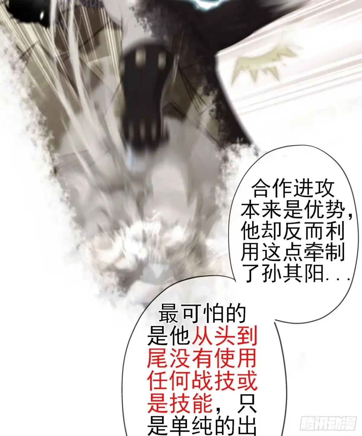 《我在异界当乞丐》参赛测试（下） 第74页