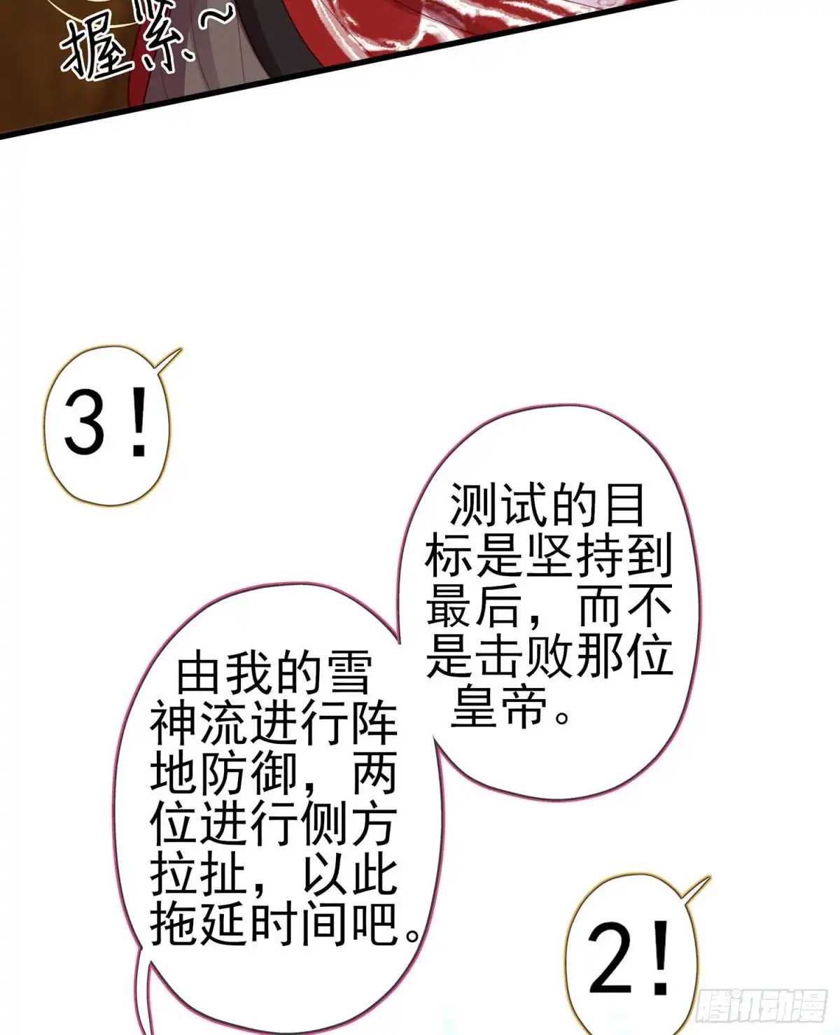 《我在异界当乞丐》参赛测试（下） 第39页