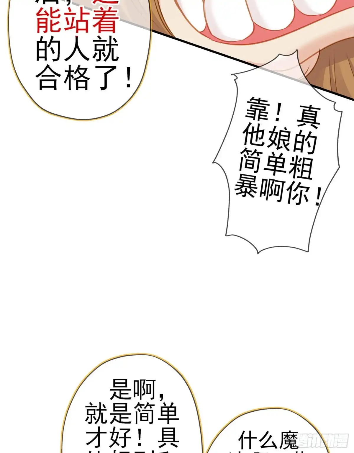 《我在异界当乞丐》参赛测试（下） 第32页