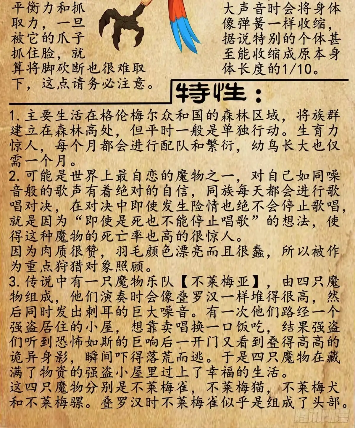 《我在异界当乞丐》参赛测试（下） 第80页