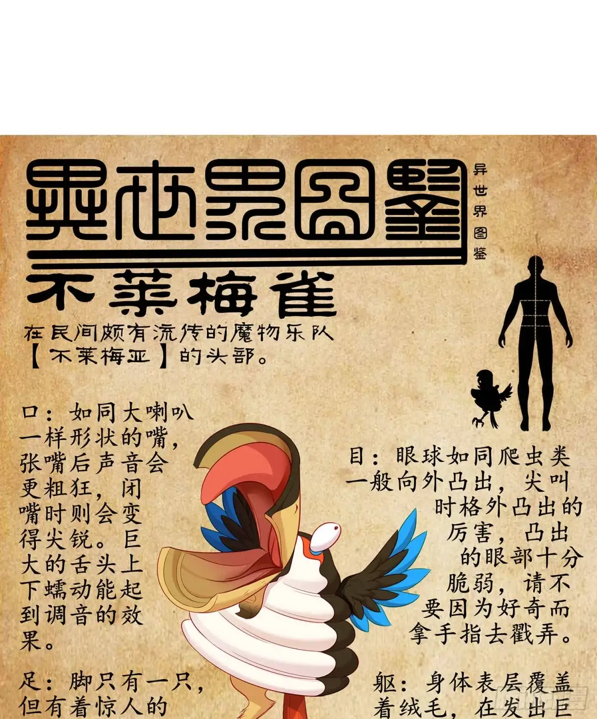 《我在异界当乞丐》参赛测试（下） 第79页