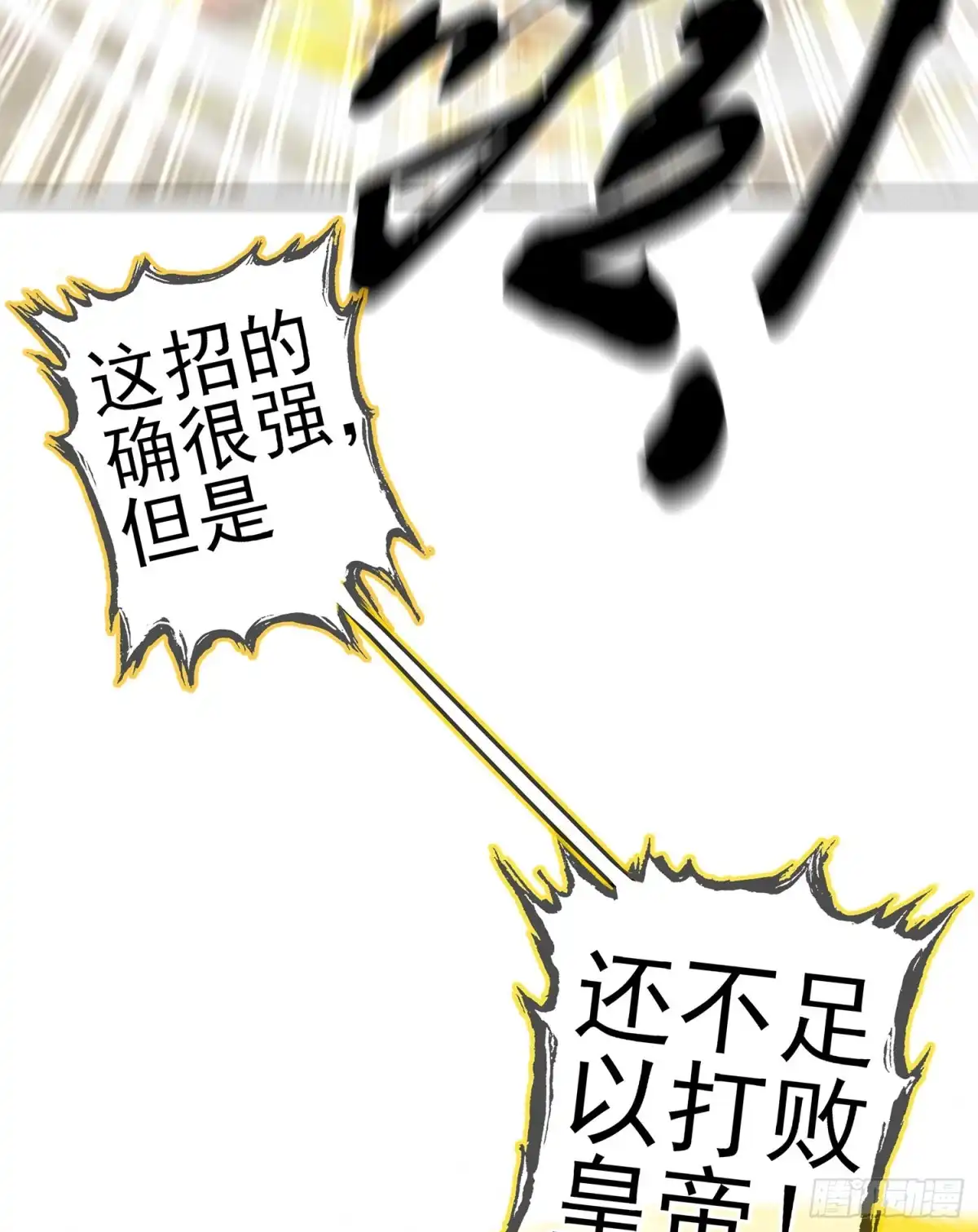 《我在异界当乞丐》因为我是皇帝（上） 第62页