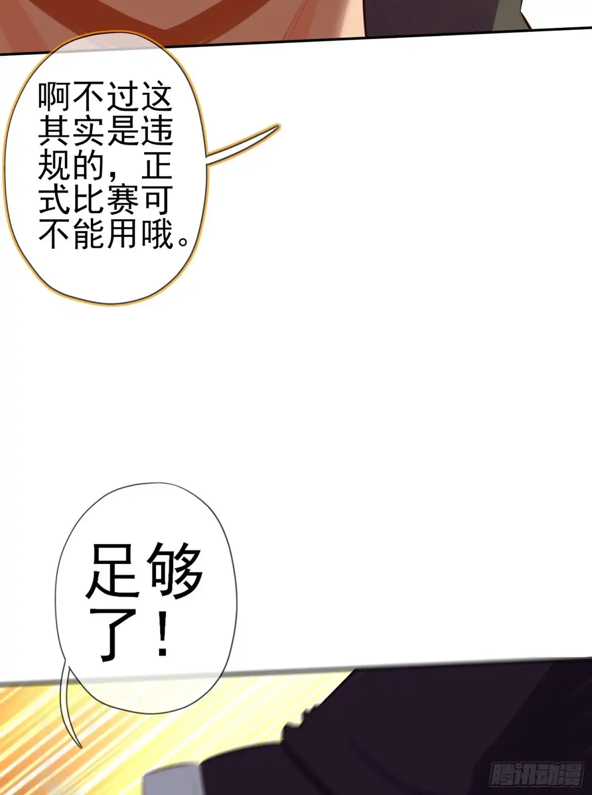 《我在异界当乞丐》因为我是皇帝（上） 第31页