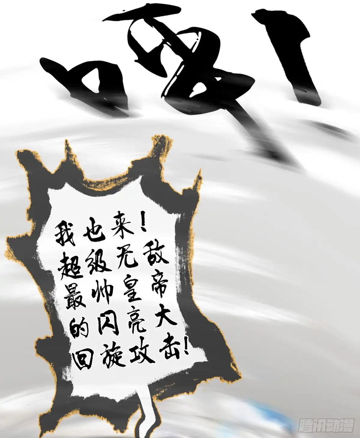 《我在异界当乞丐》因为我是皇帝（上） 第18页
