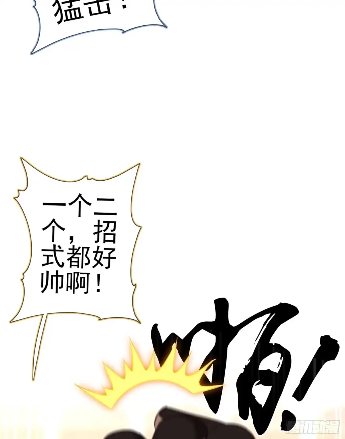 《我在异界当乞丐》因为我是皇帝（上） 第16页