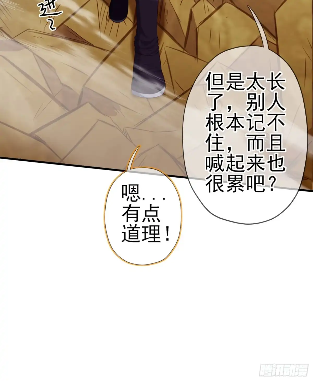 《我在异界当乞丐》因为我是皇帝（上） 第26页