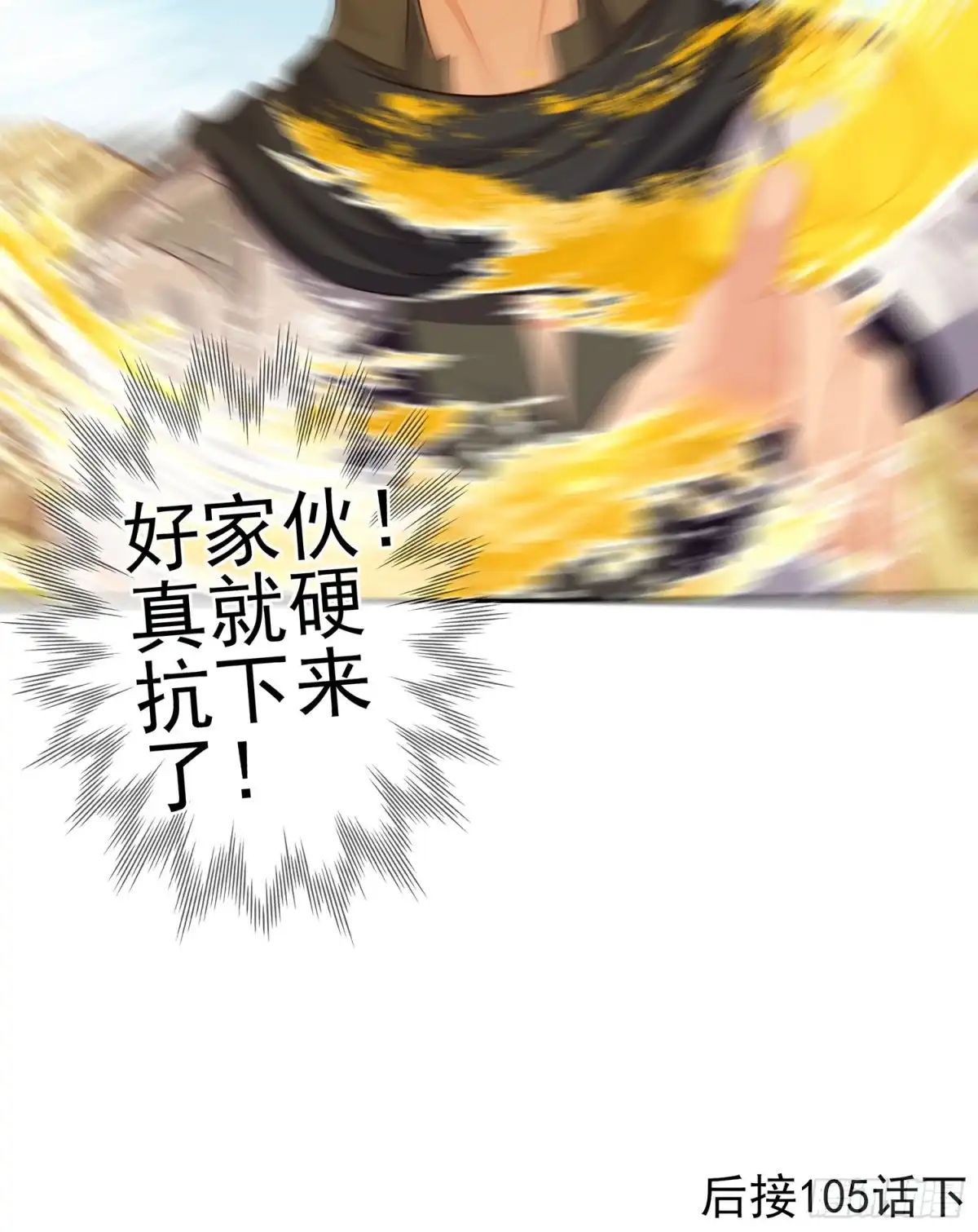 《我在异界当乞丐》因为我是皇帝（上） 第64页