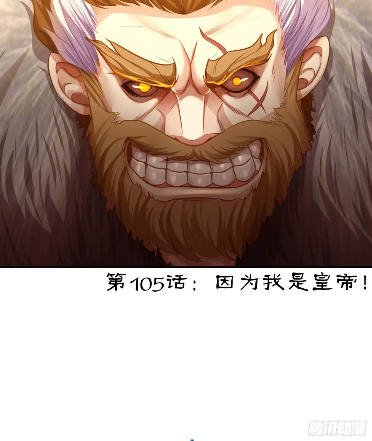 《我在异界当乞丐》因为我是皇帝（上） 第5页