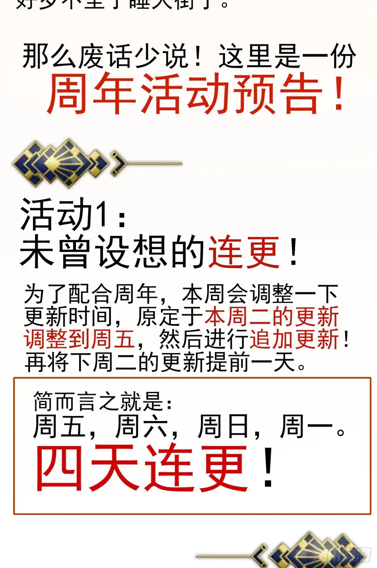 《我在异界当乞丐》二周年活动预告 第2页