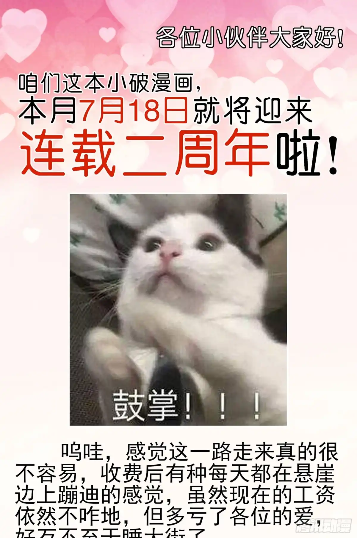 《我在异界当乞丐》二周年活动预告 第1页