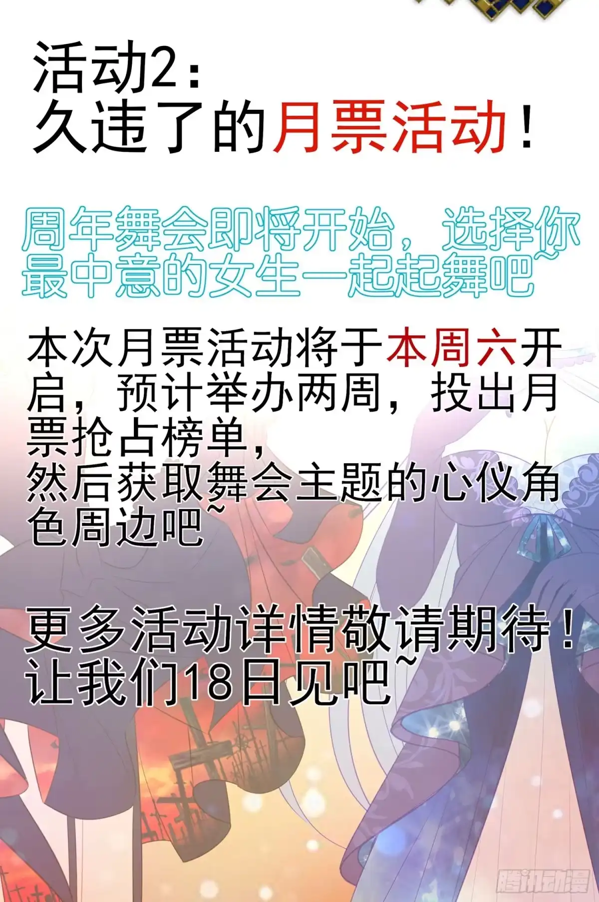 《我在异界当乞丐》二周年活动预告 第3页