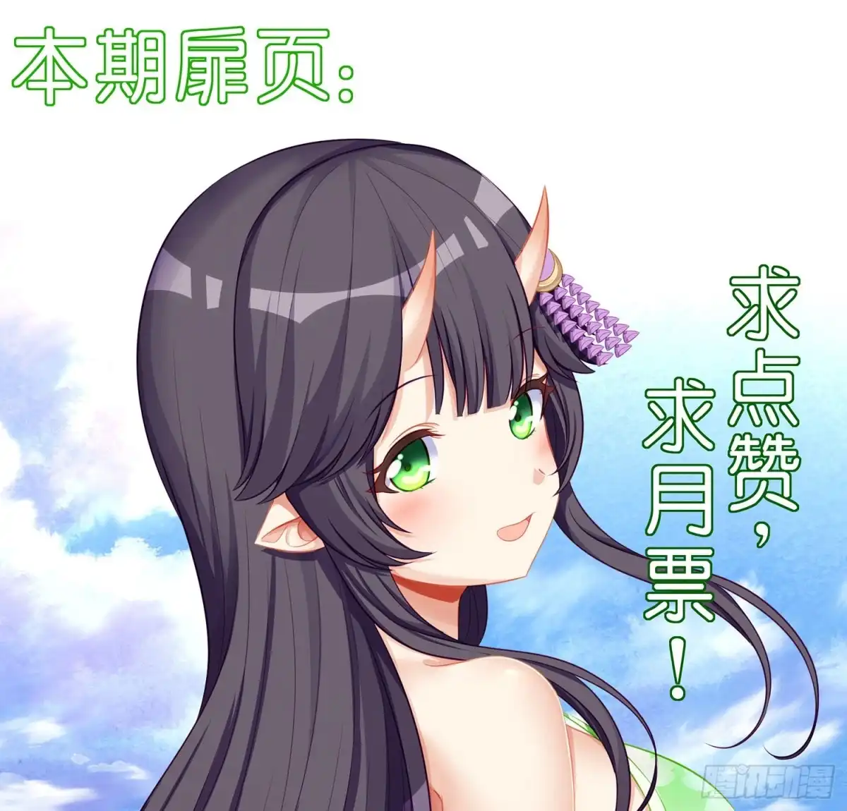 《我在异界当乞丐》因为我是皇帝（下） 第2页