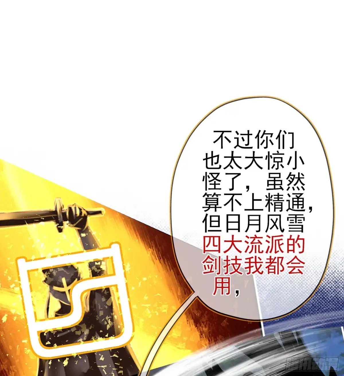 《我在异界当乞丐》因为我是皇帝（下） 第34页