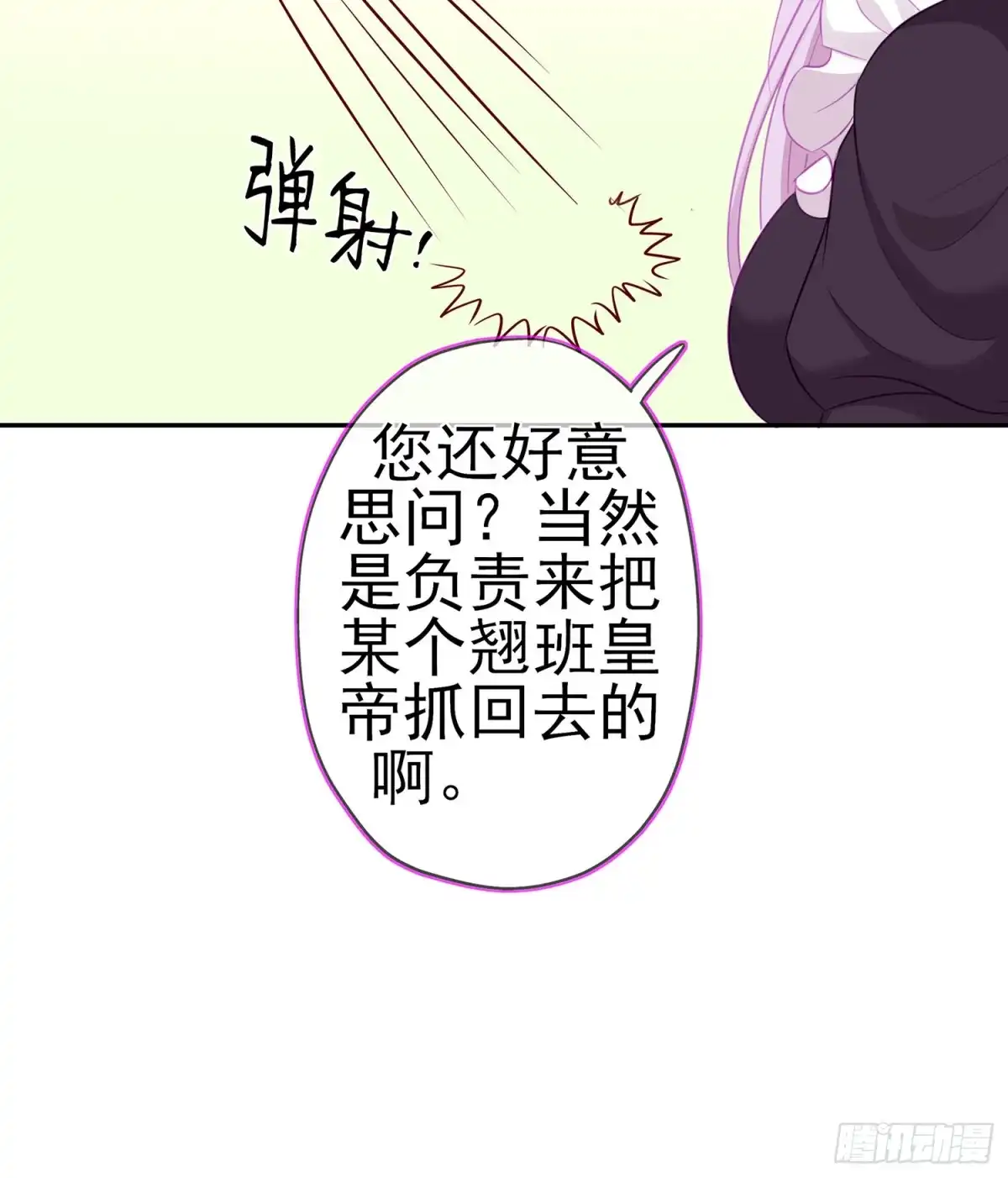 《我在异界当乞丐》因为我是皇帝（下） 第45页