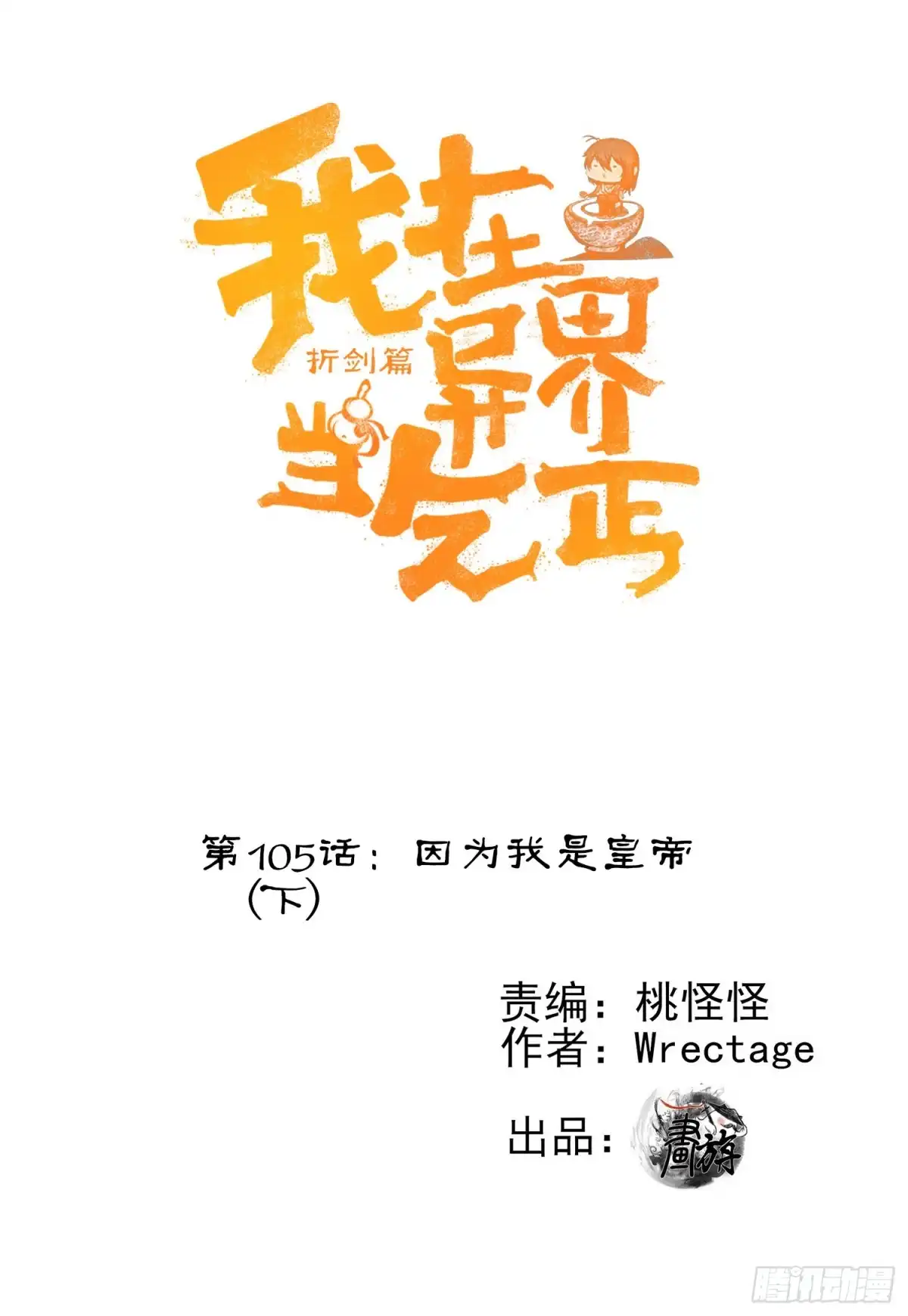 《我在异界当乞丐》因为我是皇帝（下） 第1页