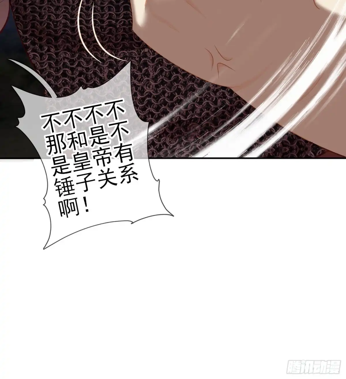 《我在异界当乞丐》因为我是皇帝（下） 第37页
