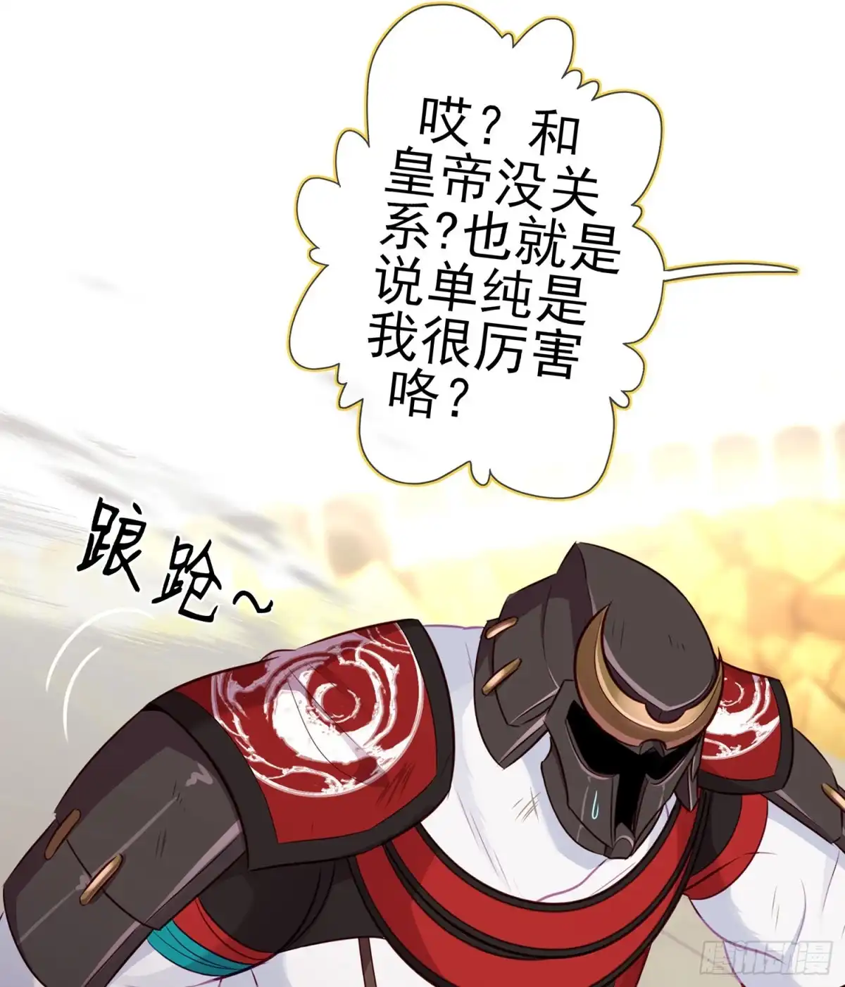 《我在异界当乞丐》因为我是皇帝（下） 第38页