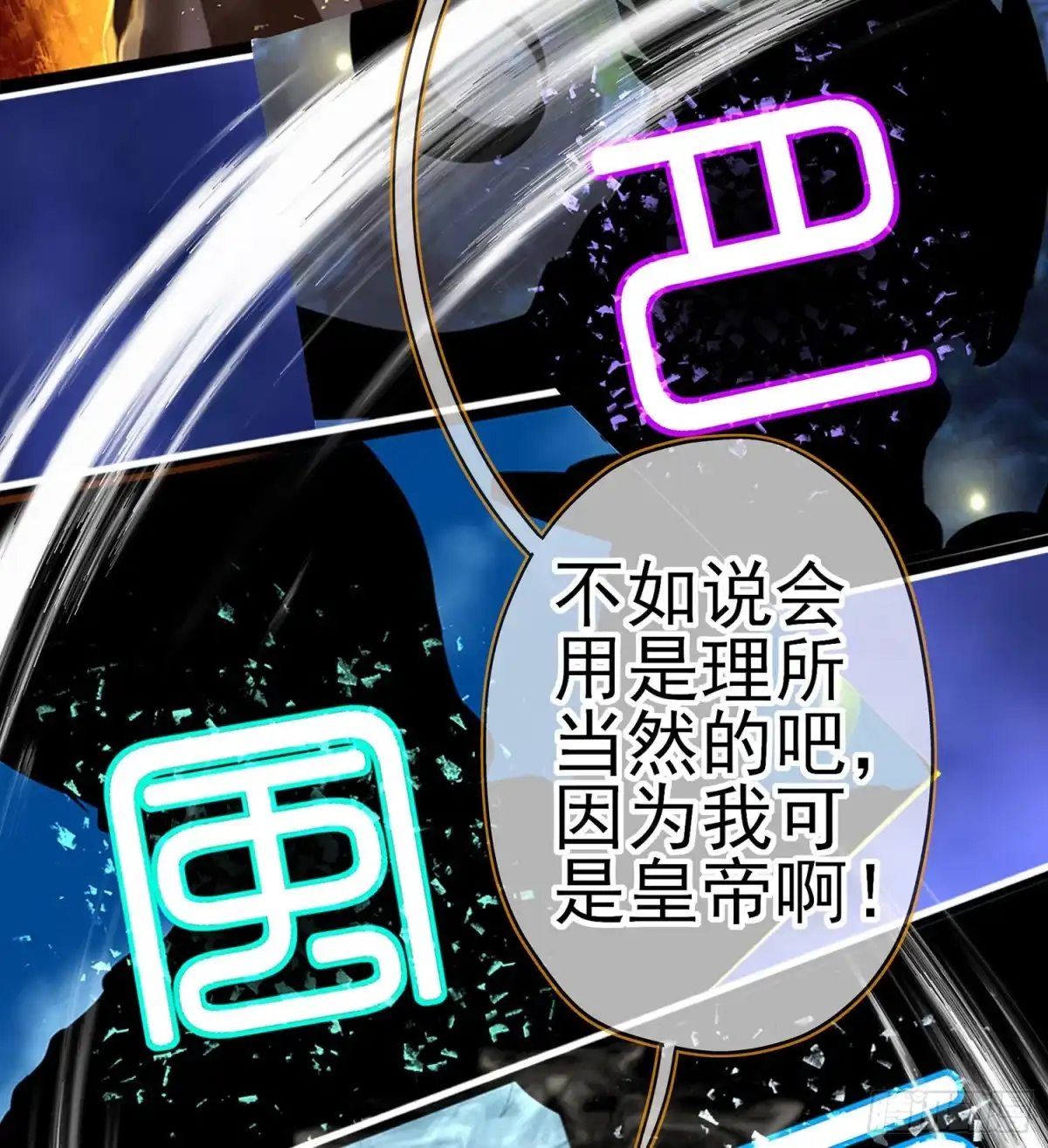 《我在异界当乞丐》因为我是皇帝（下） 第35页