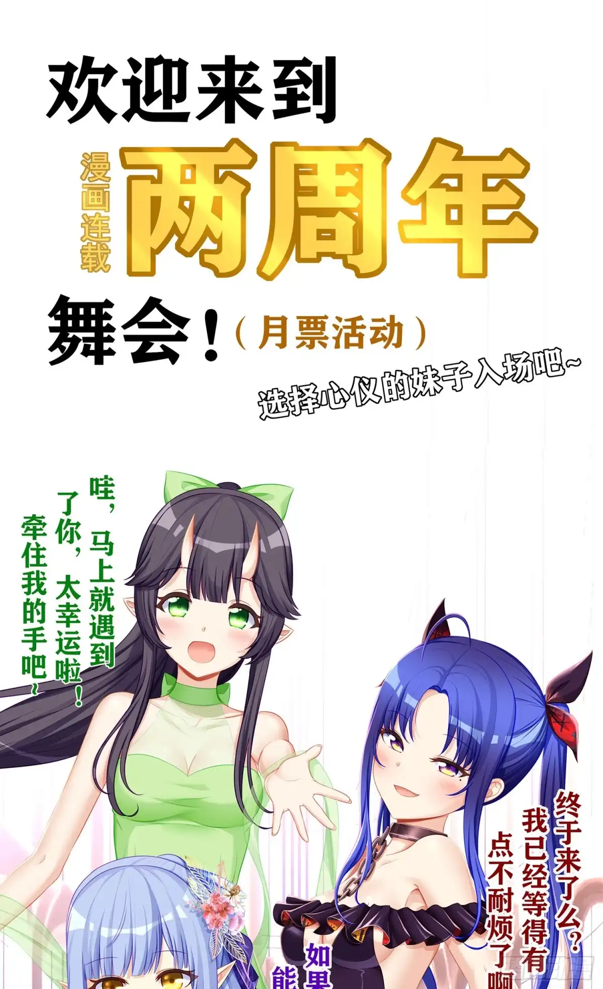 《我在异界当乞丐》周年活动开启！ 第1页