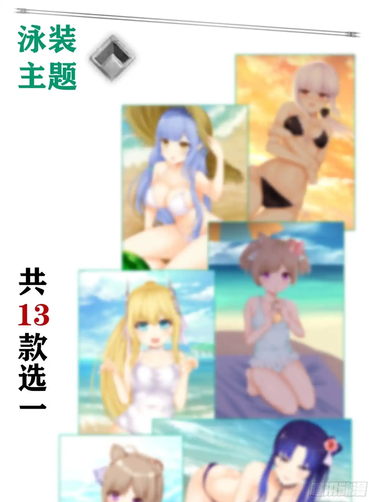 《我在异界当乞丐》周年活动开启！ 第13页