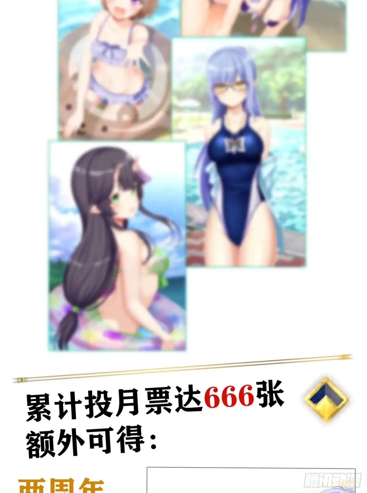 《我在异界当乞丐》周年活动开启！ 第14页