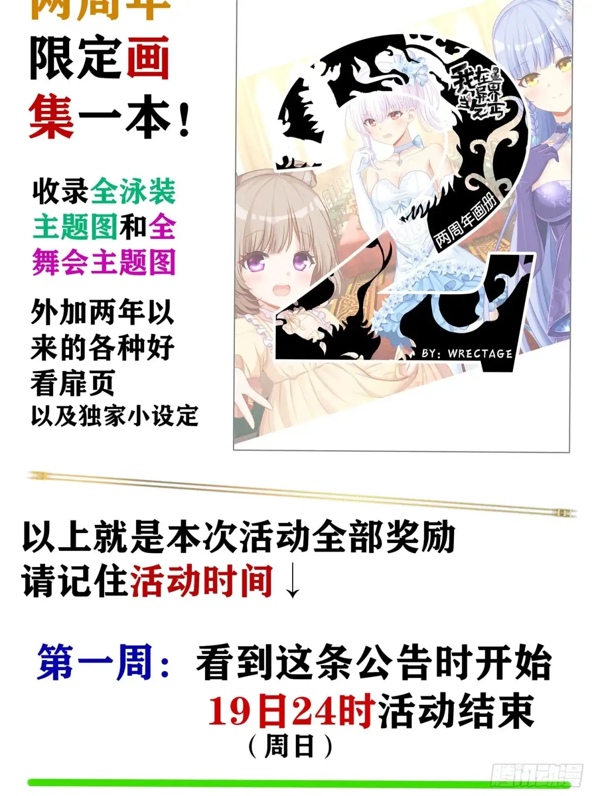 《我在异界当乞丐》周年活动开启！ 第15页