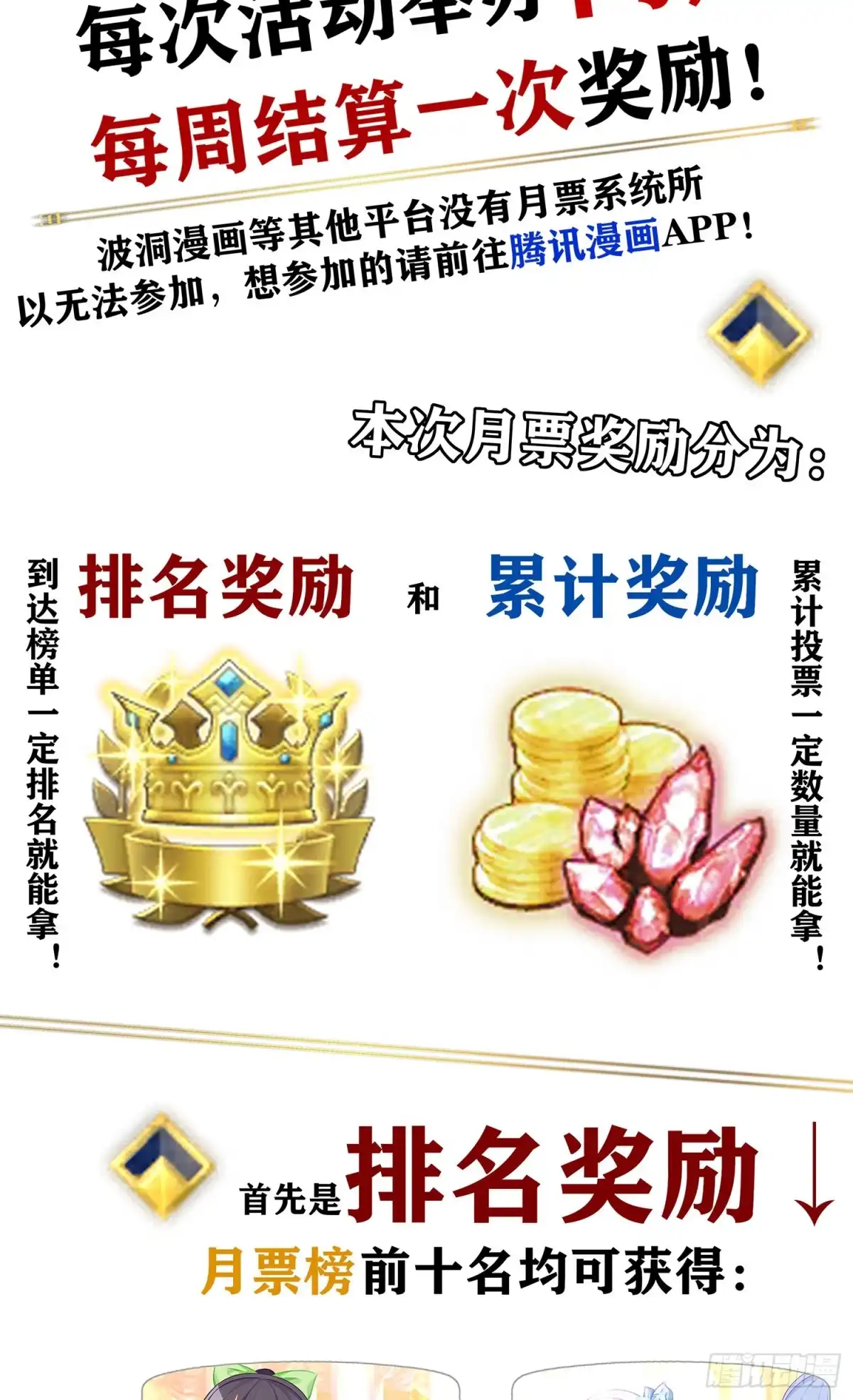 《我在异界当乞丐》周年活动开启！ 第3页