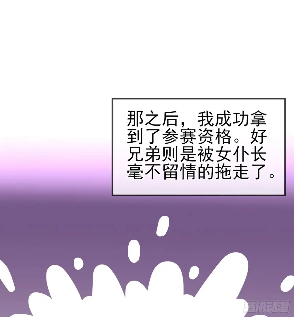 《我在异界当乞丐》独在异乡为异客（上） 第30页