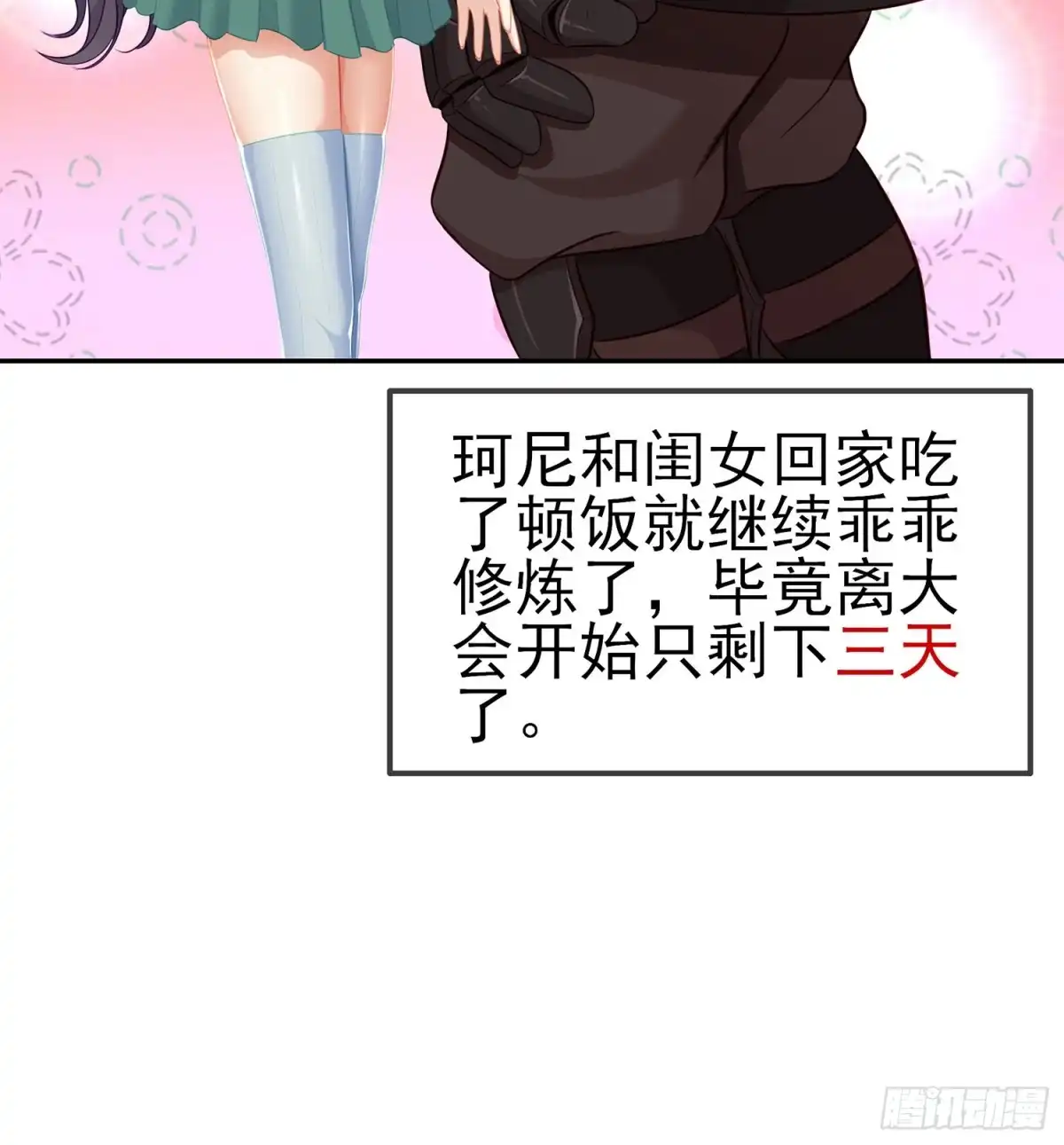 《我在异界当乞丐》独在异乡为异客（上） 第34页