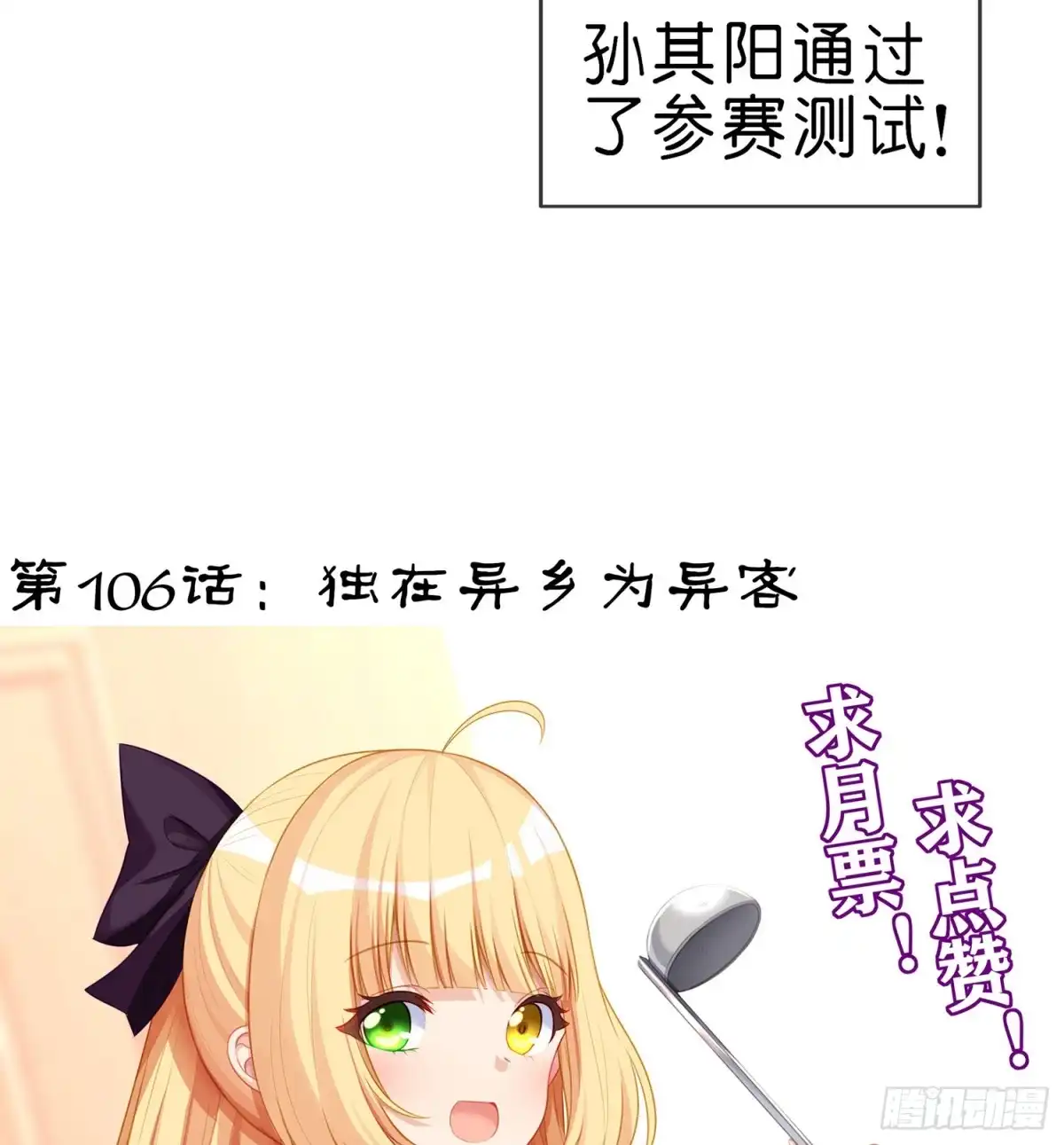 《我在异界当乞丐》独在异乡为异客（上） 第28页
