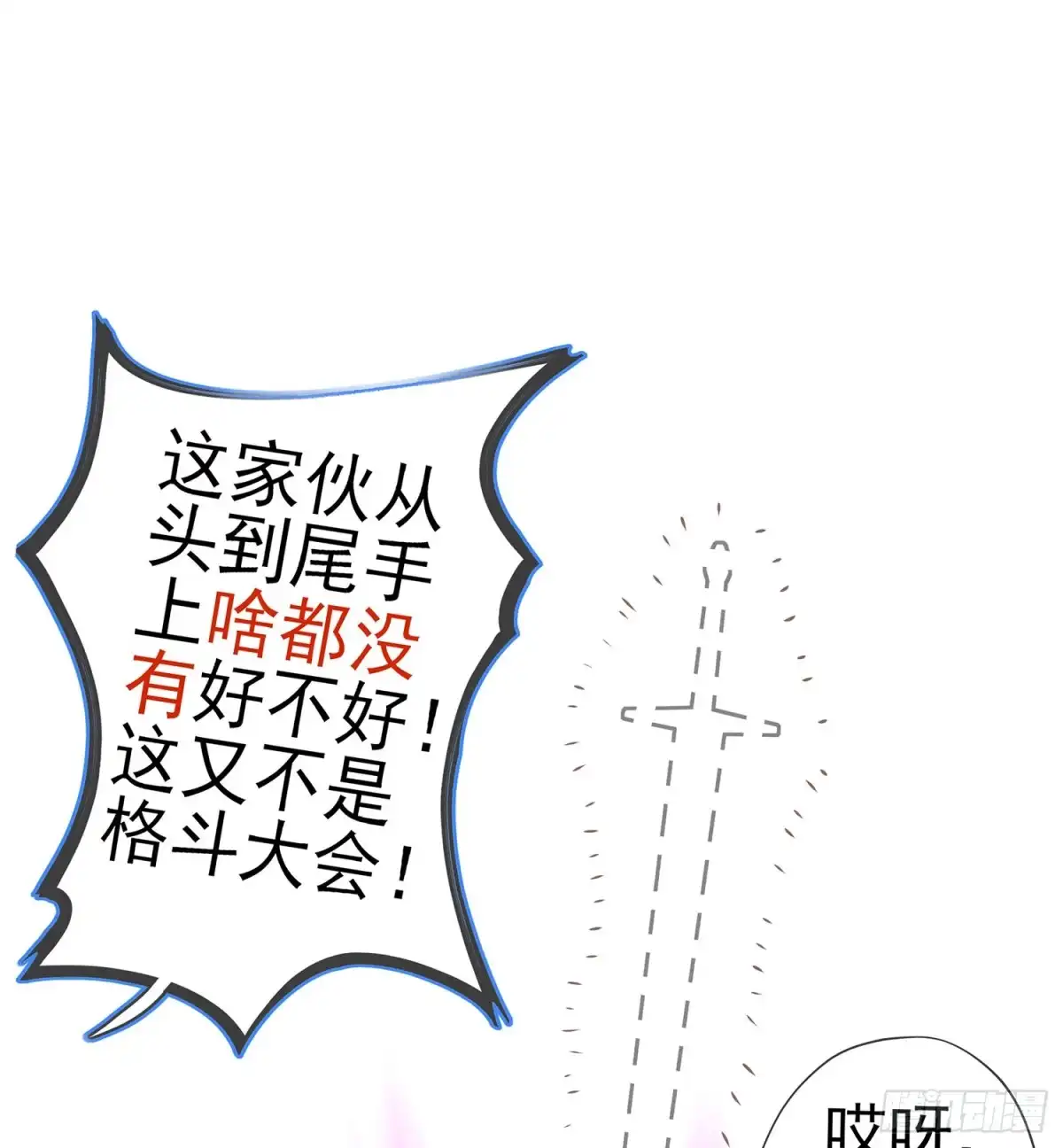 《我在异界当乞丐》独在异乡为异客（上） 第14页