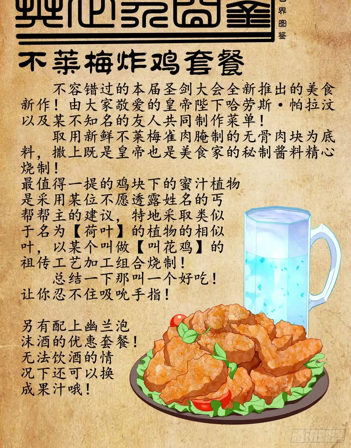 《我在异界当乞丐》独在异乡为异客（下） 第66页