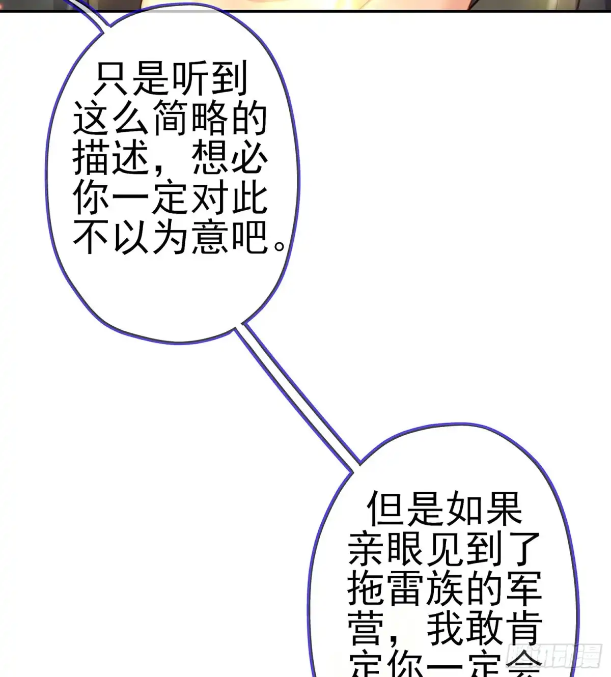 《我在异界当乞丐》独在异乡为异客（下） 第25页