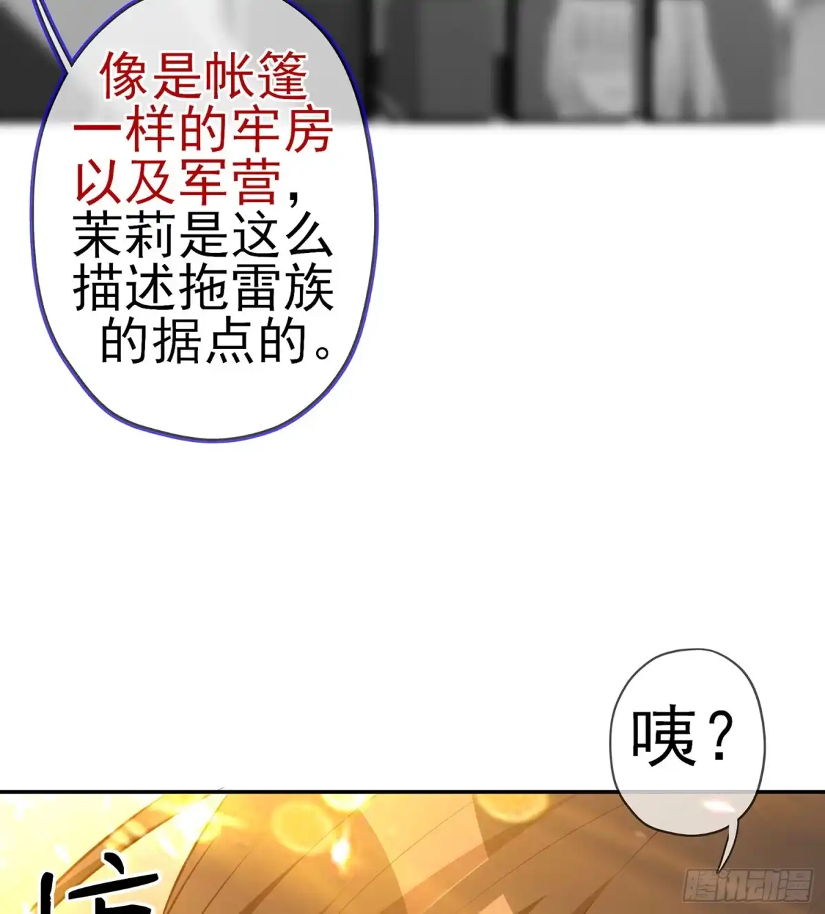 《我在异界当乞丐》独在异乡为异客（下） 第23页