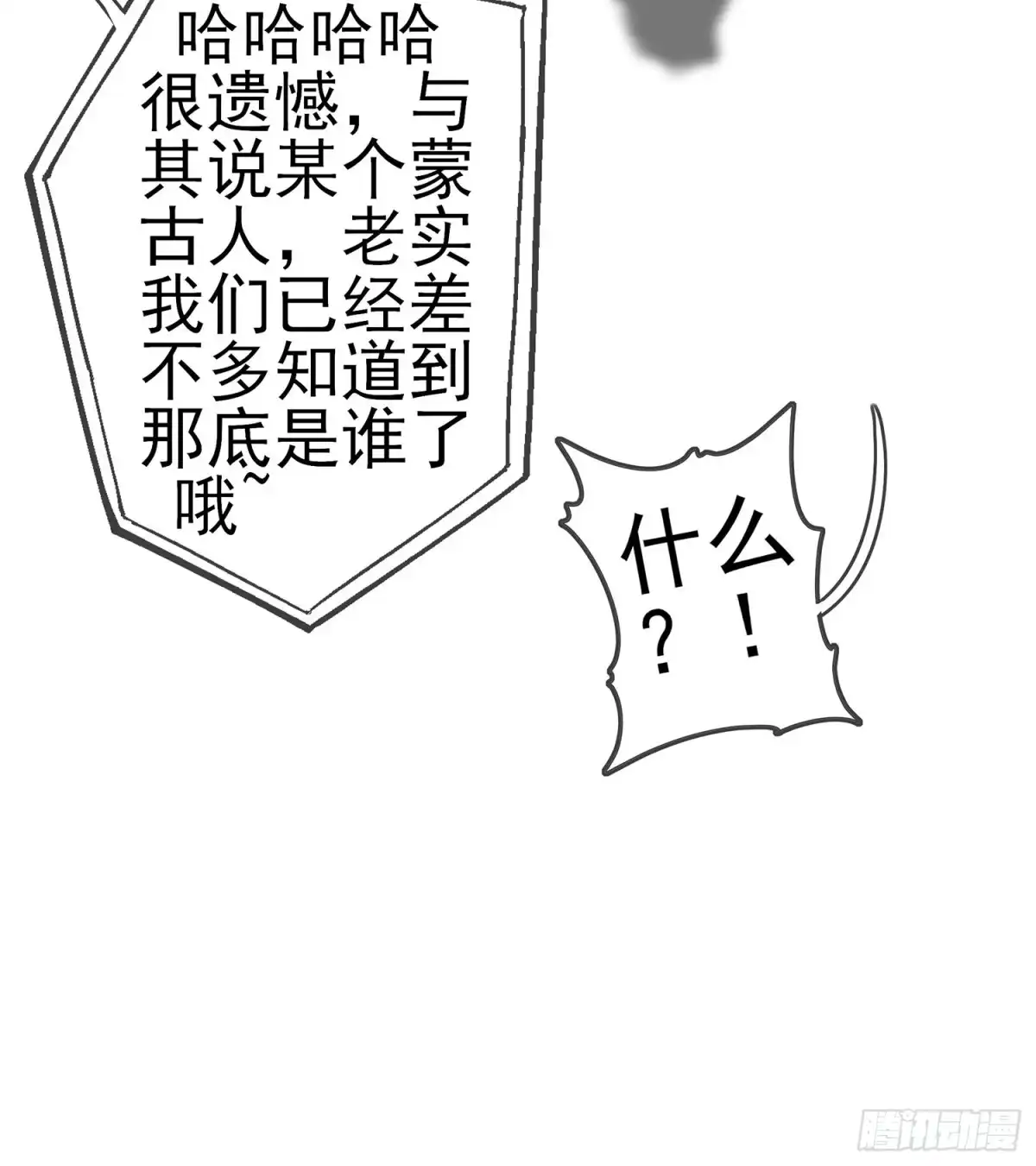 《我在异界当乞丐》独在异乡为异客（下） 第53页