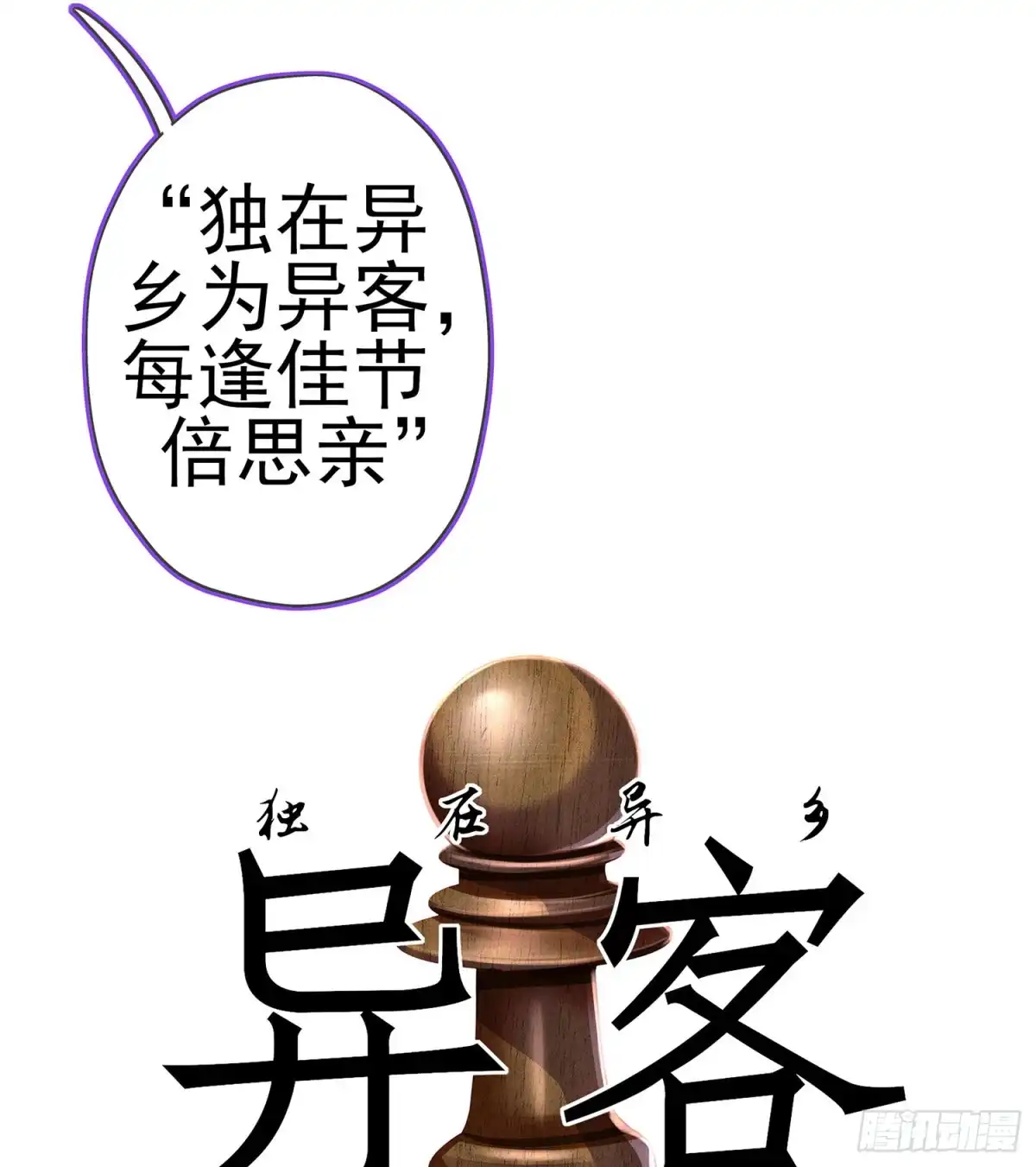 《我在异界当乞丐》独在异乡为异客（下） 第45页
