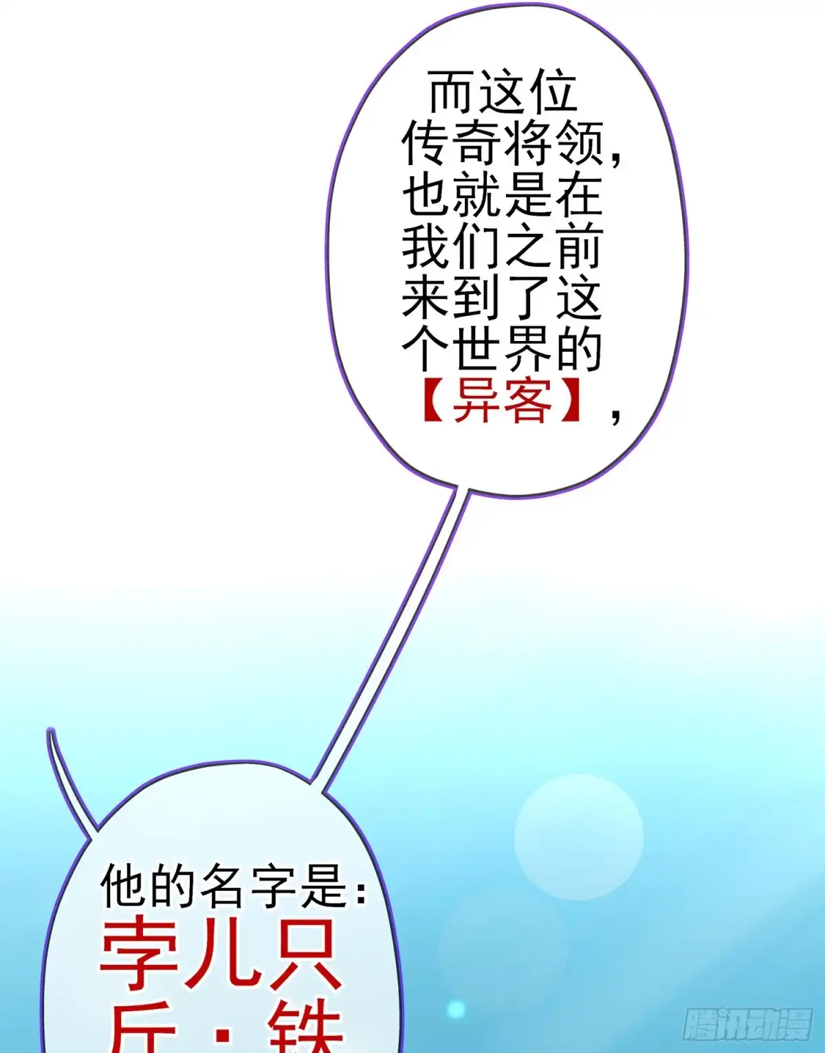 《我在异界当乞丐》独在异乡为异客（下） 第63页
