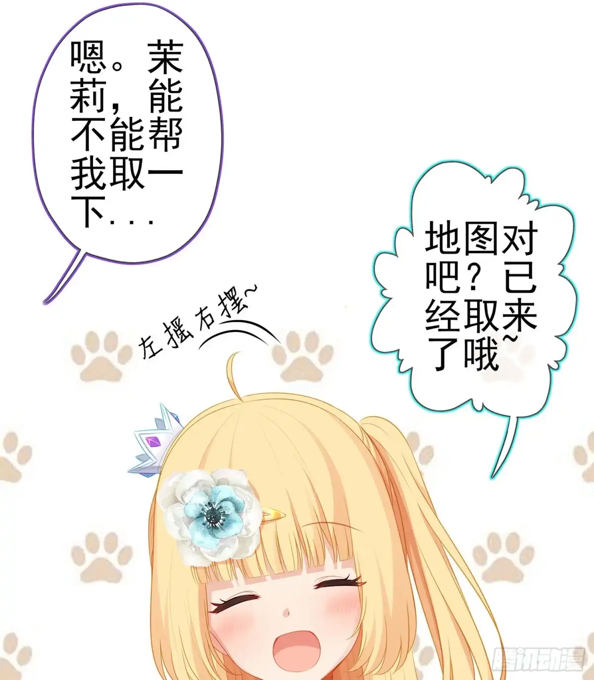 《我在异界当乞丐》独在异乡为异客（下） 第54页