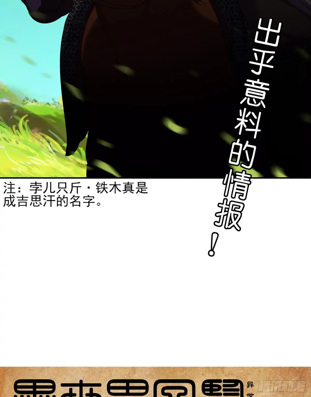 《我在异界当乞丐》独在异乡为异客（下） 第65页