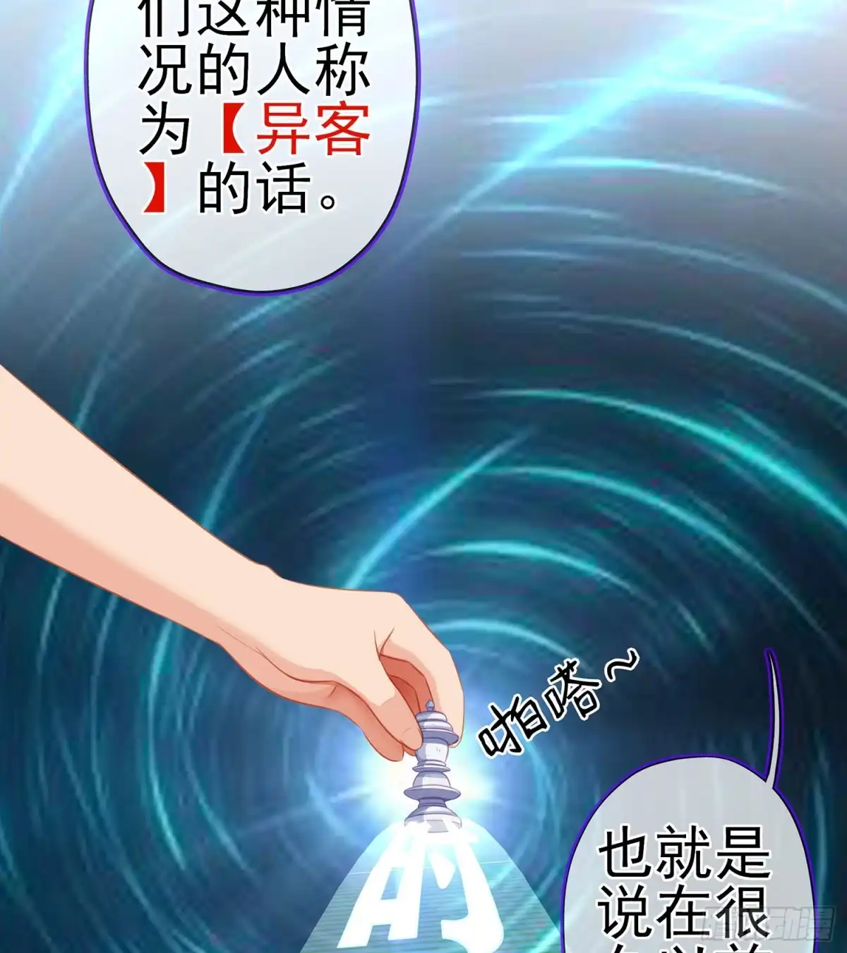《我在异界当乞丐》独在异乡为异客（下） 第47页