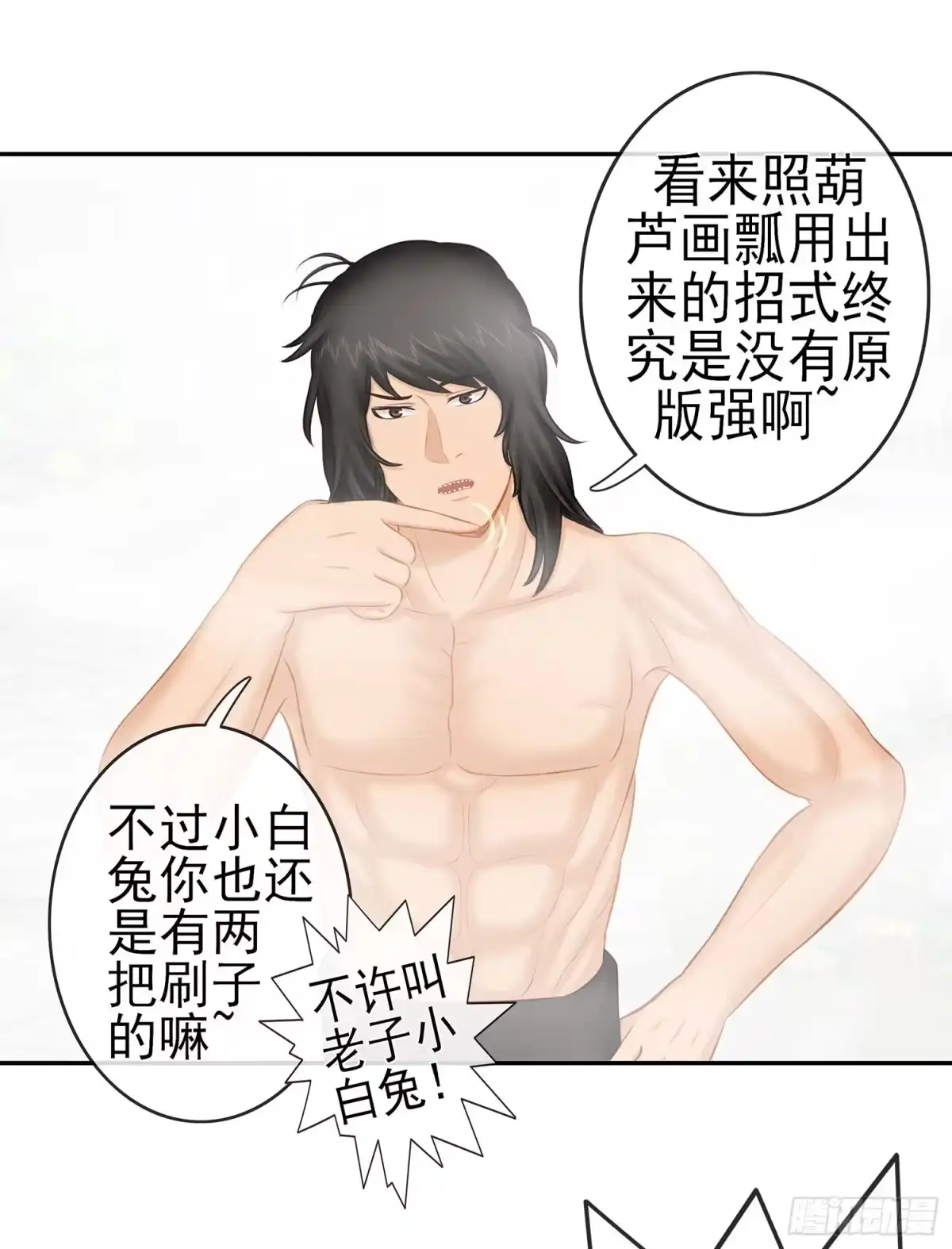 《我在异界当乞丐》江湖规矩 第18页