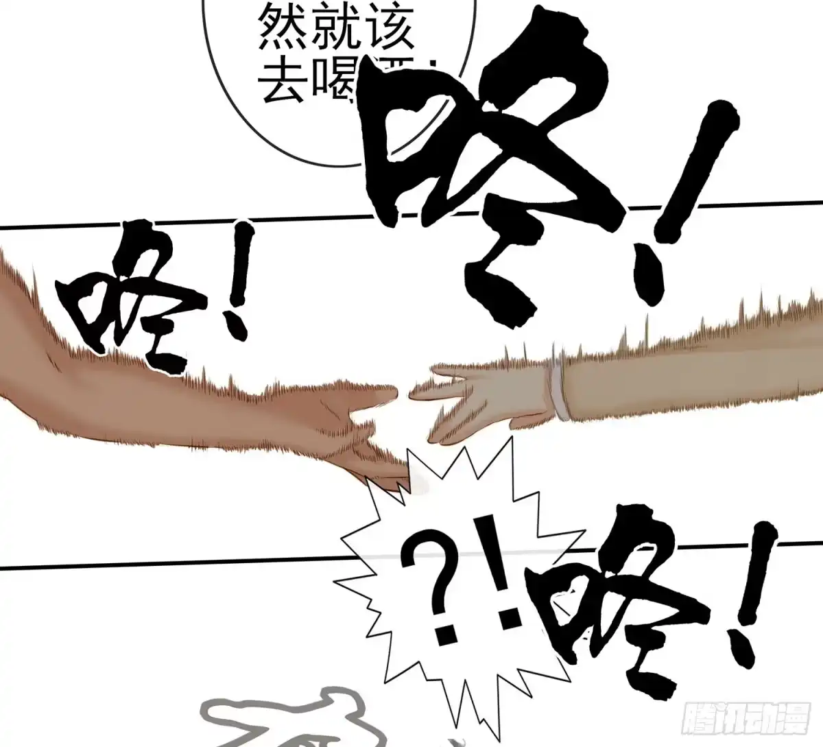 《我在异界当乞丐》江湖规矩 第83页