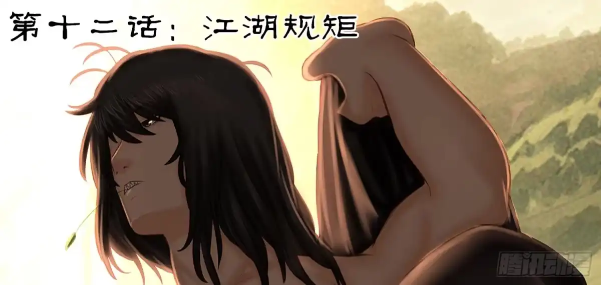 《我在异界当乞丐》江湖规矩 第86页